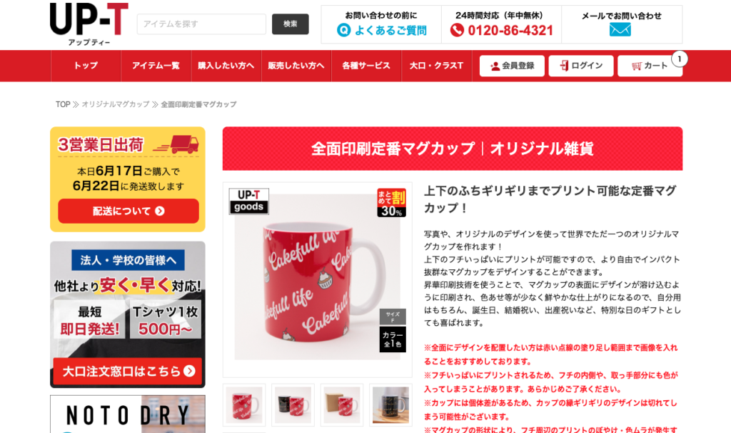 UP-T 全面印刷マグカップ